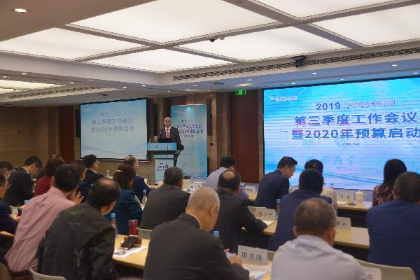 上藥控股召開2019年三季度工作會(huì)議