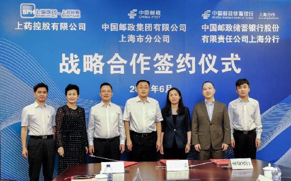 創(chuàng)造客戶價值，服務(wù)民生健康 | 上藥控股與上海郵政、郵儲銀行上海分行簽署戰(zhàn)略合作協(xié)議