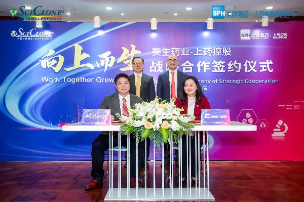 攜手共進(jìn)，向“上”而“生” |上藥控股與賽生藥業(yè)簽訂戰(zhàn)略合作協(xié)議