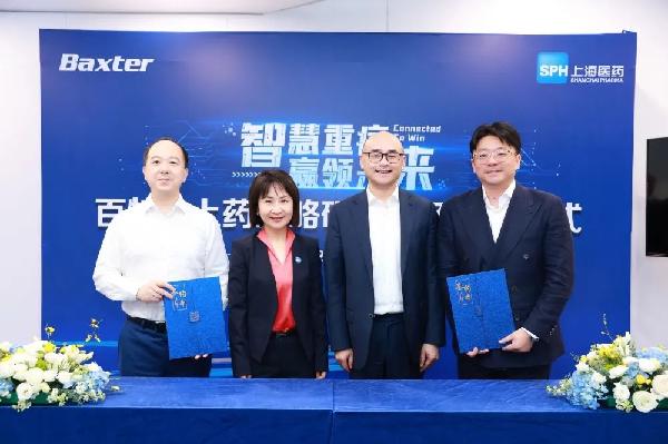 智慧重癥，贏領未來 | 上藥控股與百特舉行戰(zhàn)略合作簽約儀式