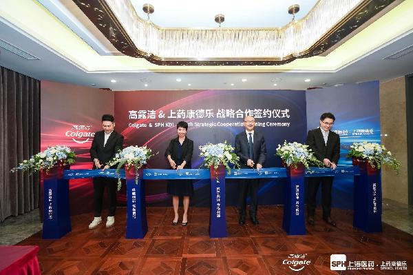 共創(chuàng)專業(yè)口腔護(hù)理新篇章！上藥康德樂與高露潔達(dá)成戰(zhàn)略合作