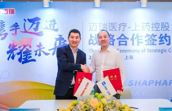 攜手邁進(jìn)耀未來 | 上藥控股與邁瑞醫(yī)療舉行戰(zhàn)略合作簽約