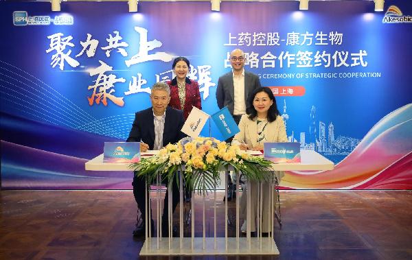 上藥控股攜手康方生物，共啟戰(zhàn)略合作新篇章