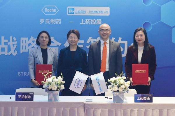 上藥控股與羅氏制藥舉行戰(zhàn)略簽約儀式