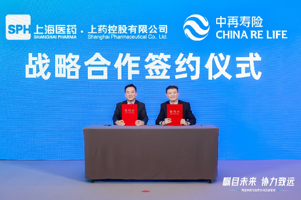 上藥控股與中再壽險達(dá)成戰(zhàn)略合作